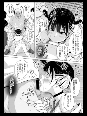 [エリザベスカラー (飛梅さゆ)] 国ホ。〜国民オナホ化法案〜_15