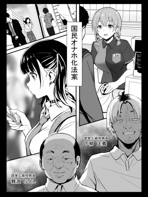 [エリザベスカラー (飛梅さゆ)] 国ホ。〜国民オナホ化法案〜_03