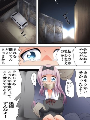 [Nightmare Express-悪夢の宅配便- (八雲銀次郎)] 欲望回帰第580章-【強姦目的犯行】現代誘拐性犯罪録case01令嬢「千花」編- (かぐや様は告らせたい)_04