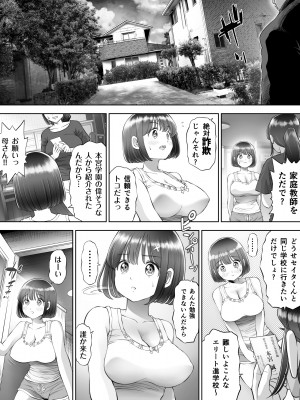 [とろぷっち] 私は毎晩グロチン家庭教師に…種付けされています。0_019