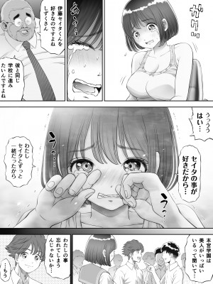 [とろぷっち] 私は毎晩グロチン家庭教師に…種付けされています。0_027