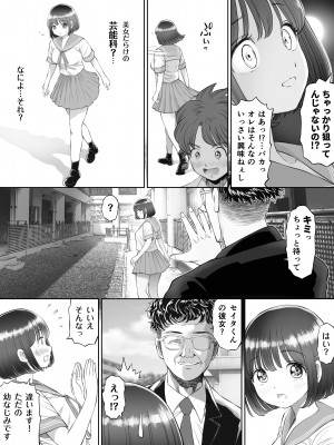 [とろぷっち] 私は毎晩グロチン家庭教師に…種付けされています。0_014