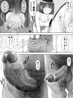 [とろぷっち] 私は毎晩グロチン家庭教師に…種付けされています。0_035