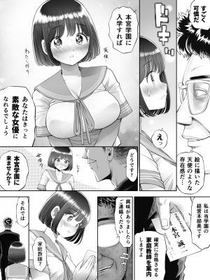 [とろぷっち] 私は毎晩グロチン家庭教師に…種付けされています。0_015