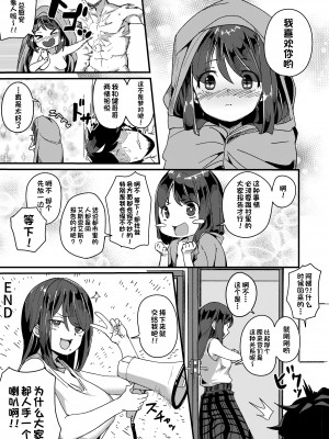 [かく恋慕 (りーあんく)] 朝起きる、〇学生とヤる。 [甜族星人出资x一只麻利的鸽子汉化]_43