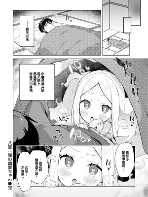 [moyori] 八畳一間幽霊ちゃん (WEEKLY 快楽天 2022 No.01) [changl个人汉化] [zard重嵌] [無修正]_00000020