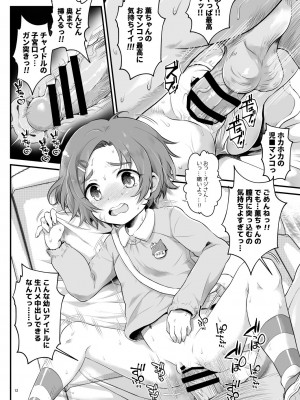 [朧&天蓬元帥堂 (天蓬元帥)] THE chiDOLM@STER【チャイドルマスター】シンデレラリトルガールズ～温泉旅館宴会場STAGE～ (アイドルマスター シンデレラガールズ) [DL版]_11