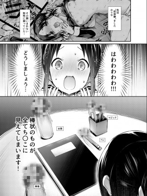 [ねこはまんまがうつくしい (Hisasi)] かぐや様はダかれたい (かぐや様は告らせたい) [DL版]_04