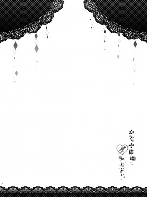 [ねこはまんまがうつくしい (Hisasi)] かぐや様はダかれたい (かぐや様は告らせたい) [DL版]_03