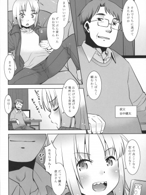 (サンクリ2023 Spring) [T.4.P (猫玄)] うちの兄貴が女の子になったからみんなでマワそうぜ! 2_05
