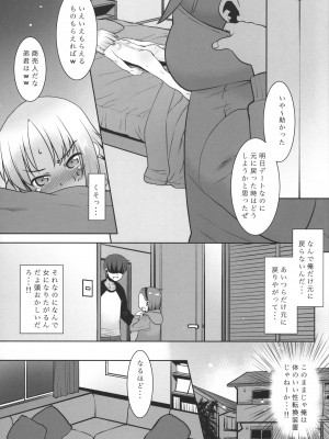 (サンクリ2023 Spring) [T.4.P (猫玄)] うちの兄貴が女の子になったからみんなでマワそうぜ! 2_04