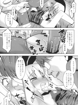 (サンクリ2023 Spring) [T.4.P (猫玄)] うちの兄貴が女の子になったからみんなでマワそうぜ! 2_10