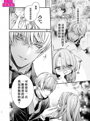 [よよいのよい (乙宵)] 崩壊モラリティ〜変態的露出衣装の異世界転生だけど執事への恋を貫きます〜 [霧吹弥生汉化] [水印]_61