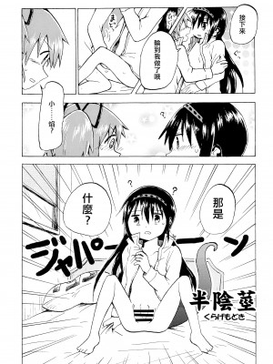 (C87) [ROUTE885 (よろず)] CAUTION (魔法少女まどか☆マギカ) [中国翻訳]_04