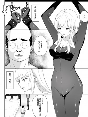 [藤鉄はるよ] 女スパイ辱_05