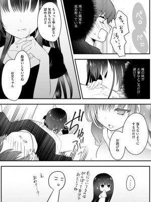 [朝倉はやて] 俺の妹が最高のオカズだった 1-8_023