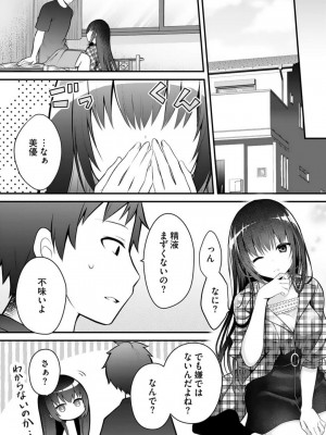 [朝倉はやて] 俺の妹が最高のオカズだった 1-8_101
