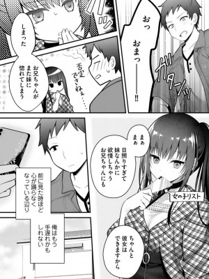 [朝倉はやて] 俺の妹が最高のオカズだった 1-8_112