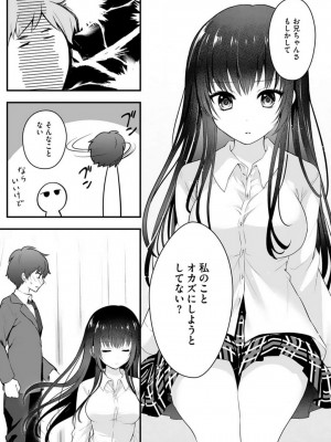 [朝倉はやて] 俺の妹が最高のオカズだった 1-8_028