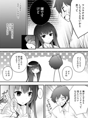 [朝倉はやて] 俺の妹が最高のオカズだった 1-8_041