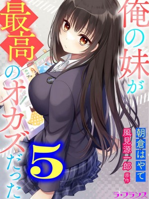 [朝倉はやて] 俺の妹が最高のオカズだった 1-8_097