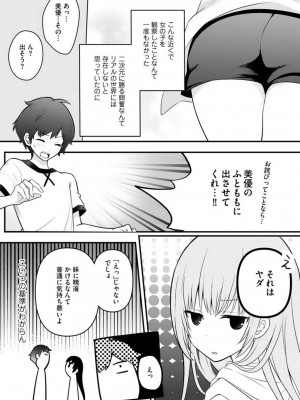 [朝倉はやて] 俺の妹が最高のオカズだった 1-8_009
