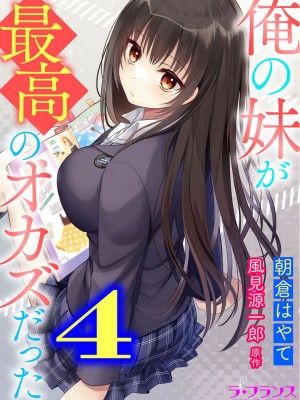 [朝倉はやて] 俺の妹が最高のオカズだった 1-8_070