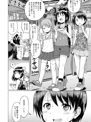 [生徒A] 大人なんてみんな [DL版]_104