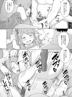 [生徒A] 大人なんてみんな [DL版]_140