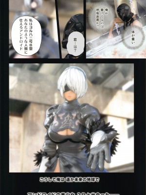 [アルセノテリス (Rebis)] あなたと2Bが未来で結ばれる物語_005
