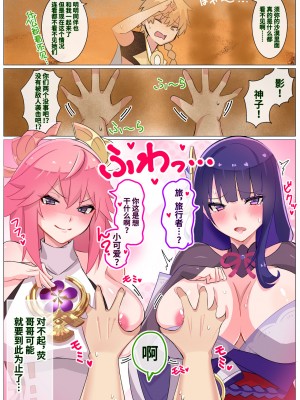 [4UU] 影×神子サンド (原神) [黎欧出资汉化]_11