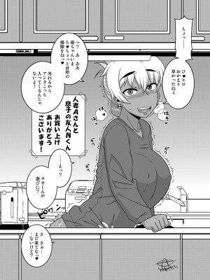 [高津] 人妻Aさんと息子の友人Nくん [DL版]_204