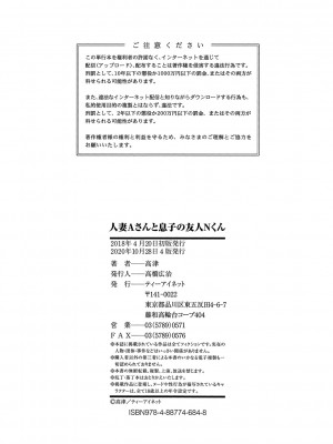 [高津] 人妻Aさんと息子の友人Nくん [DL版]_199