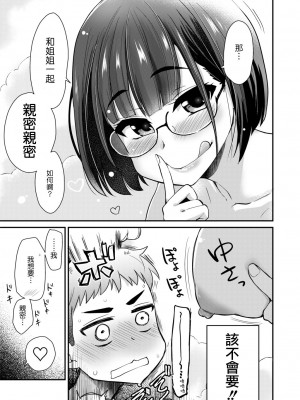 [真・聖堂☆本舗 (聖☆司)] 仲良しの日。引っ越した先の田舎の風習で、友達のお姉ちゃんとセックスする話。(中文)_11