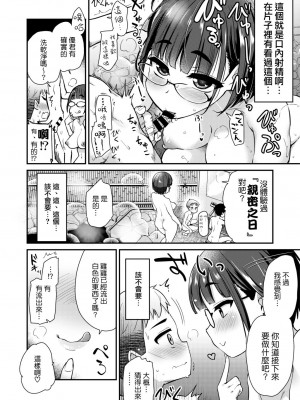 [真・聖堂☆本舗 (聖☆司)] 仲良しの日。引っ越した先の田舎の風習で、友達のお姉ちゃんとセックスする話。(中文)_10