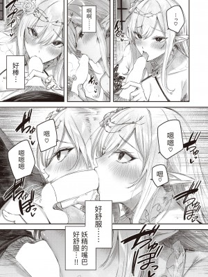 [kakao] 独身ハンターの出逢いはエルフの森で♡ 第2話 [中国翻訳]_18