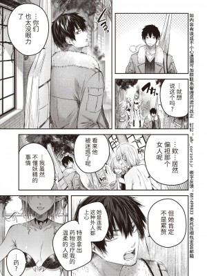 [kakao] 独身ハンターの出逢いはエルフの森で♡ 第2話 [中国翻訳]_06