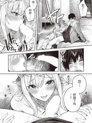 [kakao] 独身ハンターの出逢いはエルフの森で♡ 第2話 [中国翻訳]_19