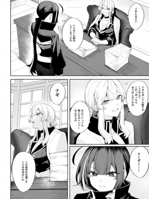 [ねこのおやしろ (ましゅー)] 戦乙女といくさごと！_女暗殺者編_&nbsp;&nbsp;[DL版]_027