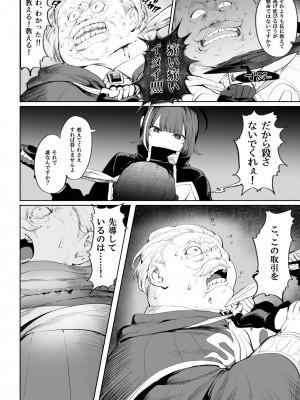 [ねこのおやしろ (ましゅー)] 戦乙女といくさごと！_女暗殺者編_&nbsp;&nbsp;[DL版]_021