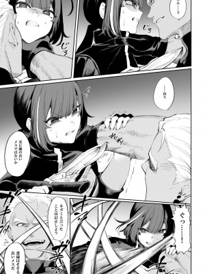 [ねこのおやしろ (ましゅー)] 戦乙女といくさごと！_女暗殺者編_  [DL版]_058