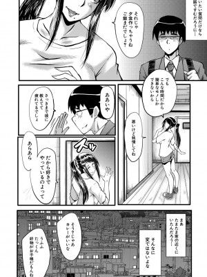 [SINK] 僕の彼女がクソガキに寝取られた話 [DL版]_019