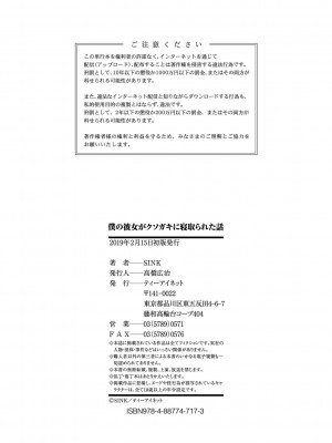 [SINK] 僕の彼女がクソガキに寝取られた話 [DL版]_201