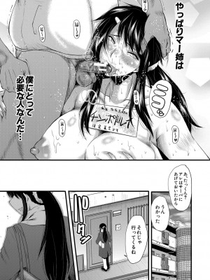 [SINK] 僕の彼女がクソガキに寝取られた話 [DL版]_176