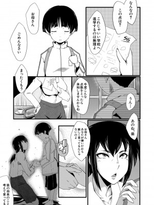 [SINK] 僕の彼女がクソガキに寝取られた話 [DL版]_178