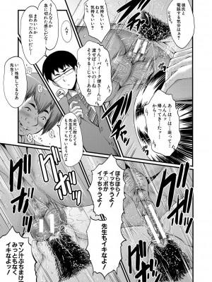 [SINK] 僕の彼女がクソガキに寝取られた話 [DL版]_098