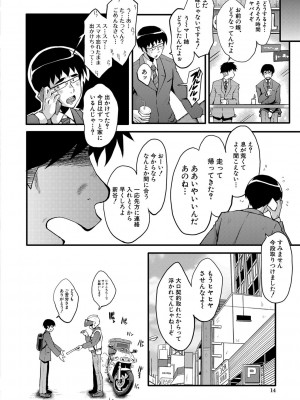 [SINK] 僕の彼女がクソガキに寝取られた話 [DL版]_015