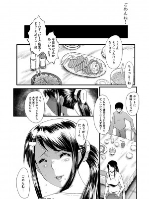 [SINK] 僕の彼女がクソガキに寝取られた話 [DL版]_079