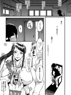 [SINK] 僕の彼女がクソガキに寝取られた話 [DL版]_054