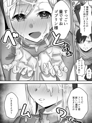 [バケツプリン] 幼馴染ヒーラーさんがゴブリンに催〇掛けられ求愛ドスケベダンスを踊るまで_40